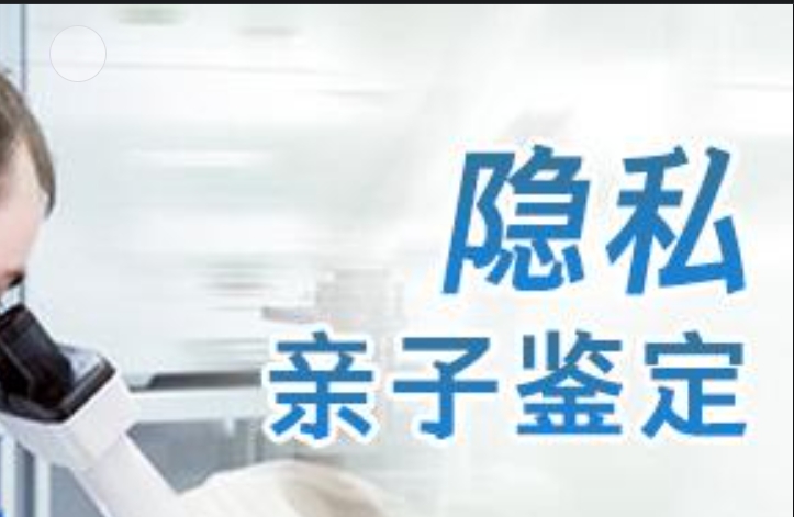 内蒙隐私亲子鉴定咨询机构